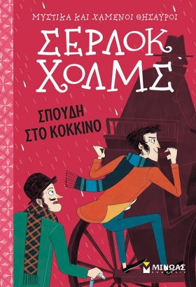 ΣΕΡΛΟΚ ΧΟΛ &hellip;