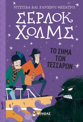 ΣΕΡΛΟΚ ΧΟΛ &hellip;