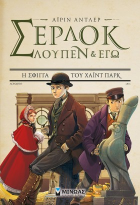 ΣΕΡΛΟΚ ΛΟΥ &hellip;