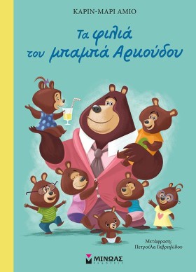 ΤΑ ΦΙΛΙΑ Τ …