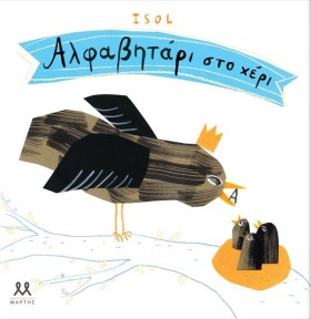 ΑΛΦΑΒΗΤΑΡΙ &hellip;