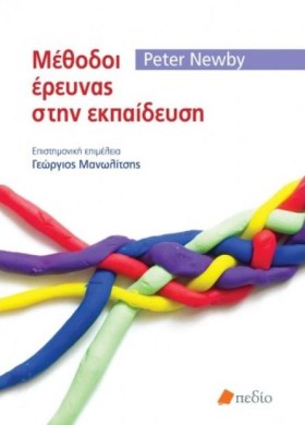 ΜΕΘΟΔΟΙ ΕΡ &hellip;