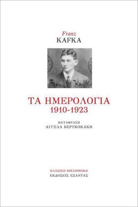 ΤΑ ΗΜΕΡΟΛΟ …