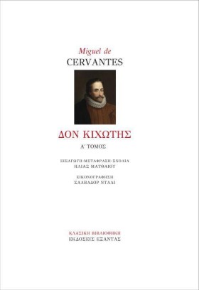 ΔΟΝ ΚΙΧΩΤΗ &hellip;