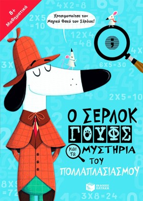 Ο ΣΕΡΛΟΚ Γ &hellip;