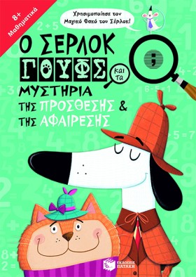 Ο ΣΕΡΛΟΚ Γ &hellip;
