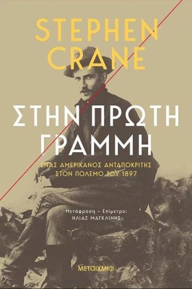 ΣΤΗΝ ΠΡΩΤΗ …