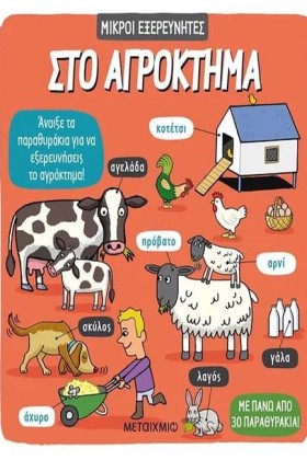 ΜΙΚΡΟΙ ΕΞΕ &hellip;