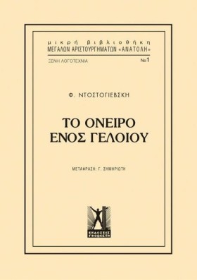ΤΟ ΟΝΕΙΡΟ …