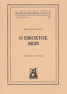 Ο ΕΙΚΟΣΤΟΣ …