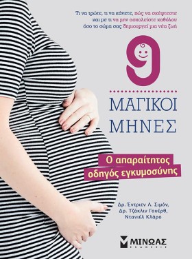 9 ΜΑΓΙΚΟΙ …