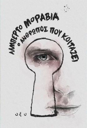 Ο ΑΝΘΡΩΠΟΣ …