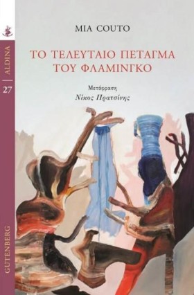 ΤΟ ΤΕΛΕΥΤΑ …