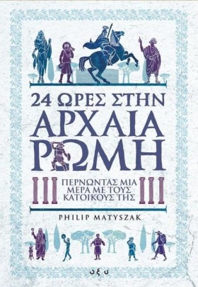 24 ΩΡΕΣ ΣΤ …