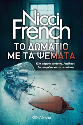 ΤΟ ΔΩΜΑΤΙΟ &hellip;