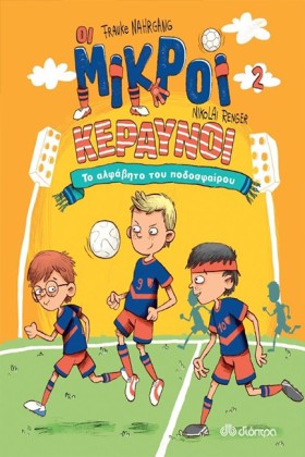 ΟΙ ΜΙΚΡΟΙ …