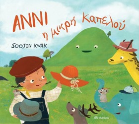ΑΝΝΙ Η ΜΙΚ …