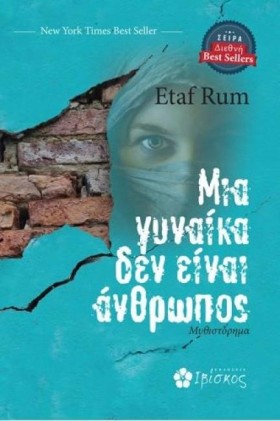 ΜΙΑ ΓΥΝΑΙΚ …