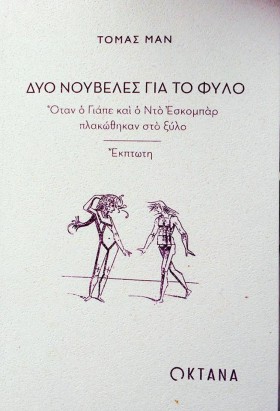 ΔΥΟ ΝΟΥΒΕΛ …