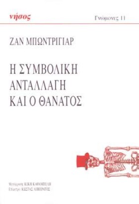 Η ΣΥΜΒΟΛΗ …