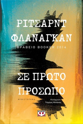 ΣΕ ΠΡΩΤΟ Π …