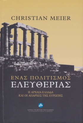 ΕΝΑΣ ΠΟΛΙΤ &hellip;