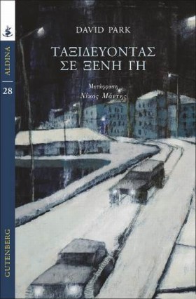 ΤΑΞΙΔΕΥΟΝΤ &hellip;