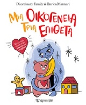 ΜΙΑ ΟΙΚΟΓΕ &hellip;