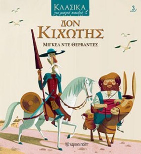 ΔΟΝ ΚΙΧΩΤΗ &hellip;