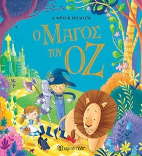 Ο ΜΑΓΟΣ ΤΟ &hellip;