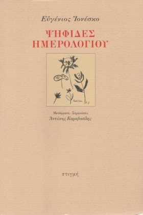 ΨΗΦΙΔΕΣ ΗΜ &hellip;