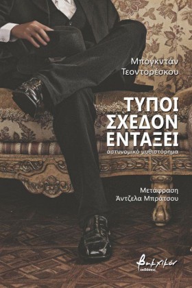 ΤΥΠΟΙ ΣΧΕΔ …