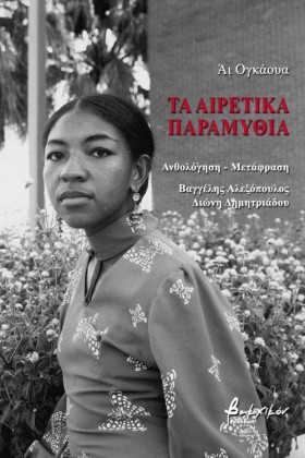 ΤΑ ΑΙΡΕΤΙΚ …