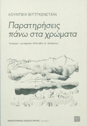 ΠΑΡΑΤΗΡΗΣΕ …