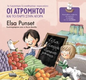 ΟΙ ΑΤΡΟΜΗΤ …