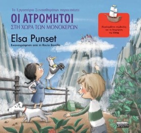 ΟΙ ΑΤΡΟΜΗΤ …