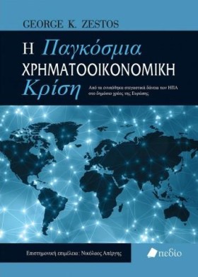 Η ΠΑΓΚΟΣΜΙ …