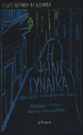Η ΨΗΛΗ ΓΥΝ …
