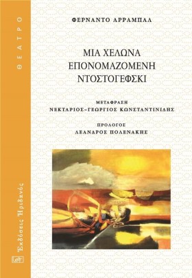 ΜΙΑ ΧΕΛΩΝΑ …