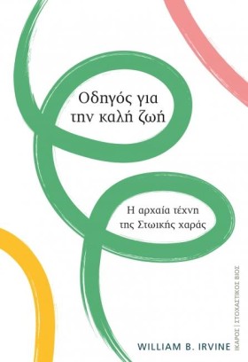 ΟΔΗΓΟΣ ΓΙΑ &hellip;