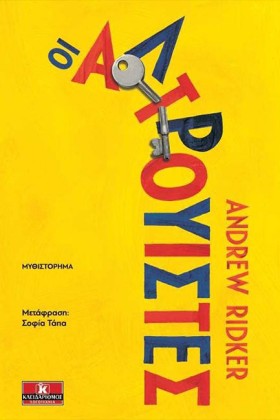 ΟΙ ΑΛΤΡΟΥΙ &hellip;