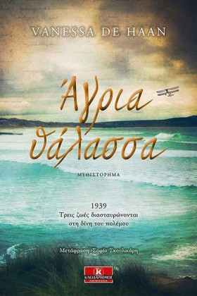 ΑΓΡΙΑ ΘΑΛΑ &hellip;