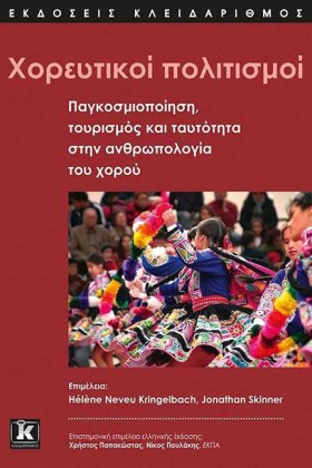 ΧΟΡΕΥΤΙΚΟΙ …