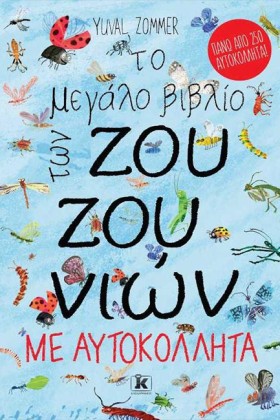 ΤΟ ΜΕΓΑΛΟ …