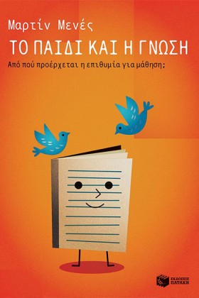 ΤΟ ΠΑΙΔΙ Κ &hellip;
