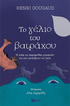 ΤΟ ΓΕΛΙΟ Τ &hellip;