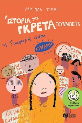 Η ΙΣΤΟΡΙΑ …