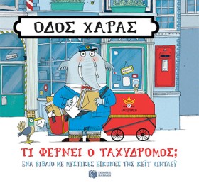 ΟΔΟΣ ΧΑΡΑΣ &hellip;