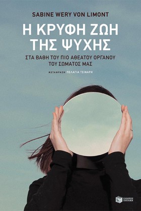 Η ΚΡΥΦΗ ΖΩ &hellip;