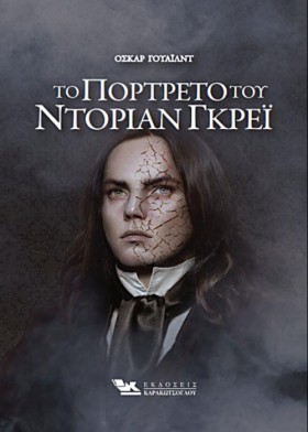 ΤΟ ΠΟΡΤΡΕΤ &hellip;